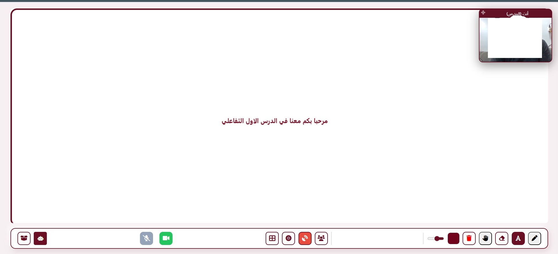 شاشة المدرس والبث